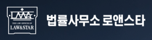 로앤스타 법률사무소 로고